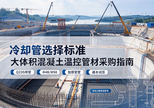 堆龙德庆冷却管选择标准
